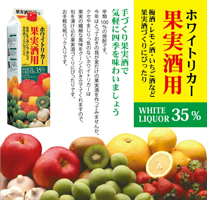 焼酎35度 リカーパック 果実酒 1800ml ホワイトリカー 焼酎甲類 梅酒用 果実酒用 蔵元直営 kunizakari shop