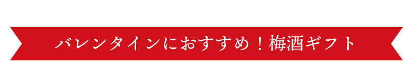 バレンタイン2025